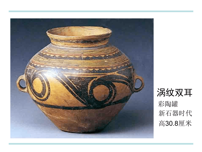 泥土的生命--古代陶器与瓷器 课件（56张幻灯片）