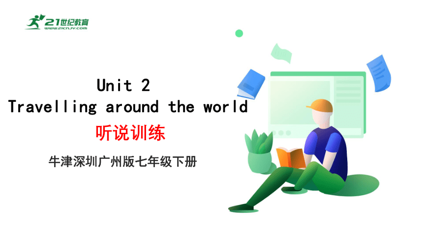 2.6 Unit 2 Travelling around the world Listening and Speaking（练习课件）