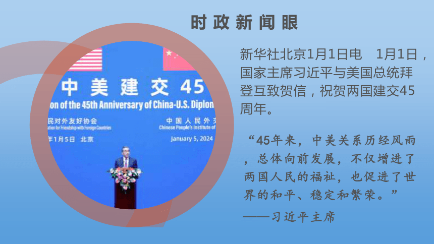 高中思想政治选择性必修一5.1中国外交政策的形成与发展