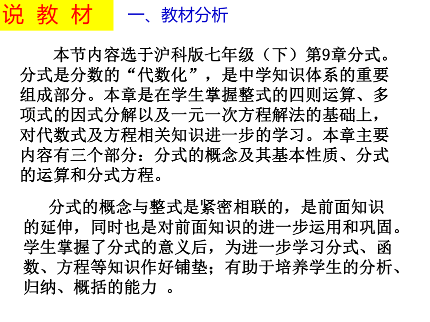 9.1.1分式的概念 课件-2020-2021学年沪科版七年级下册（23张）