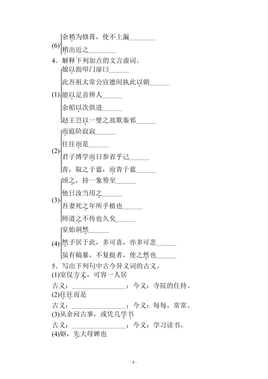 新教材2021-2022学年高中部编版语文选择性必修下册学案：第三单元9.2 项脊轩志 (含答案)