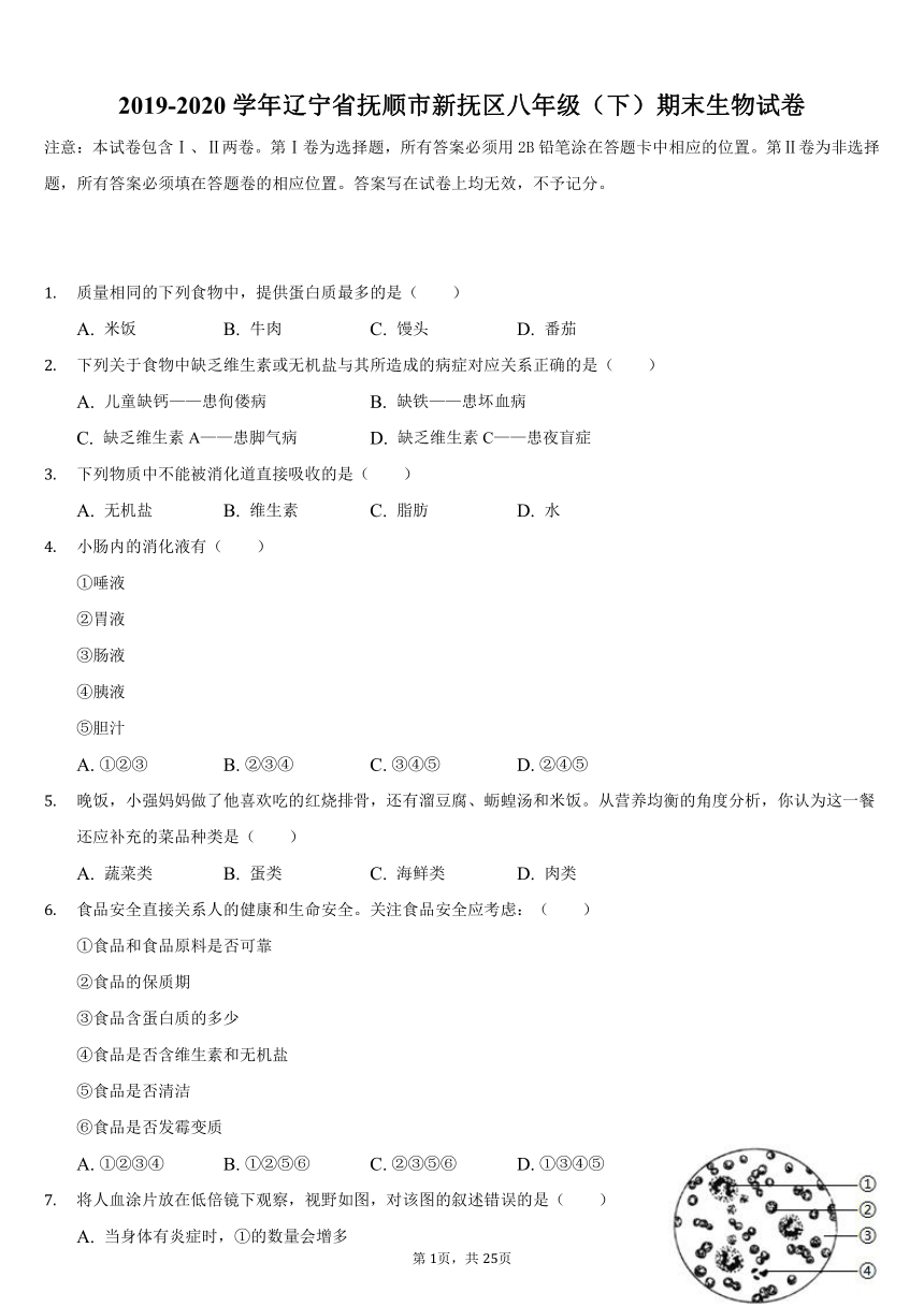 2019-2020学年辽宁省抚顺市新抚区八年级（下）期末生物试卷（word版含解析）