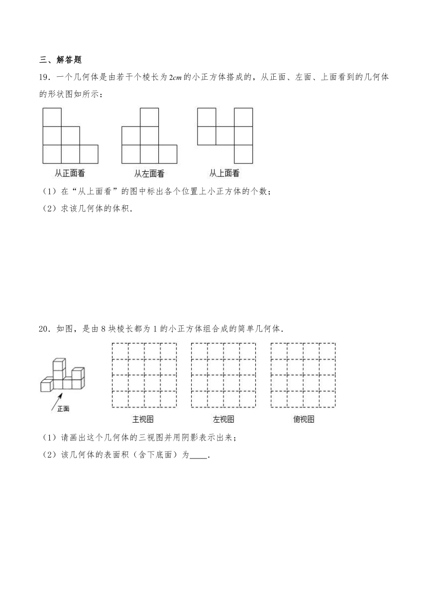 九年级数学下册试题 25.2视图-沪科版（含答案）