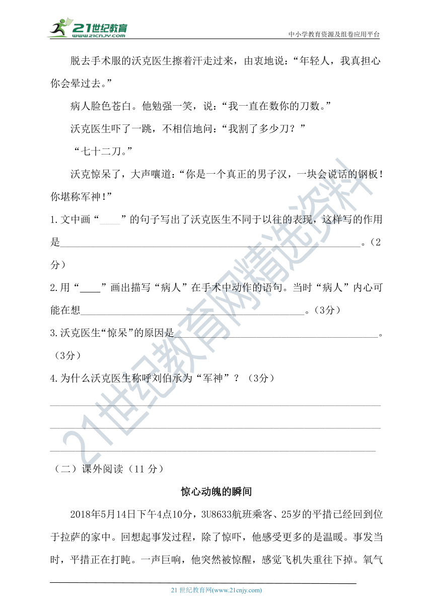 统编版语文五年级下册第四单元试卷（含答案）