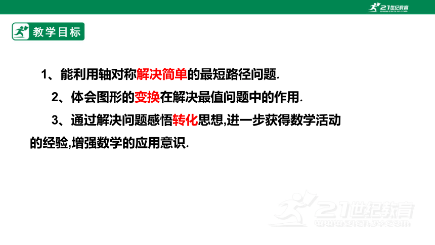 13.4  课题学习  最短路径  课件（23张ppt）