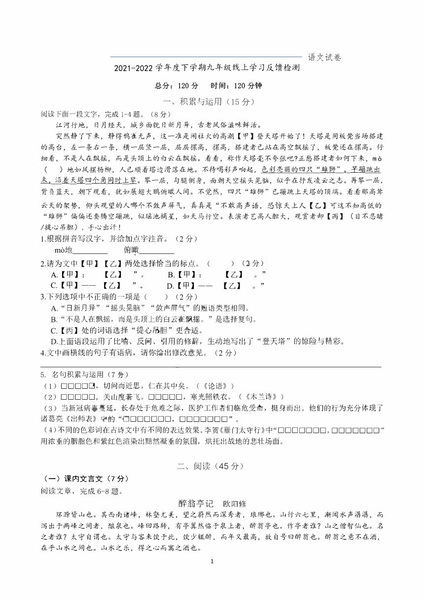 吉林省长春市2021-2022学年九年级下学期线上学习反绩检测试语文题（二模）（图片版含答案）