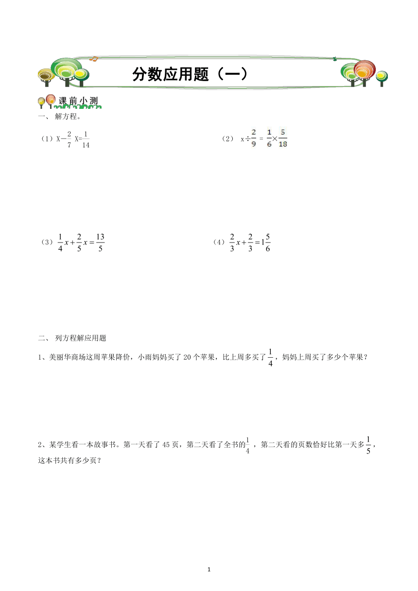 人教版 六年级数学上册 专题复习-分数应用 学案（无答案）