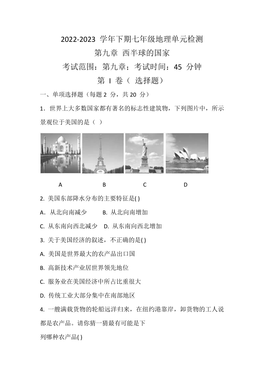 第九章 西半球的国家 单元检测（含答案）2022-2023学年七年级地理下学期人教版