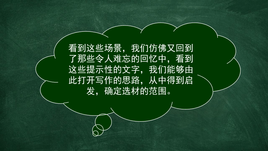 部编版语文四年级上册第八单元 习作：我的心儿怦怦跳  课件（15张PPT）