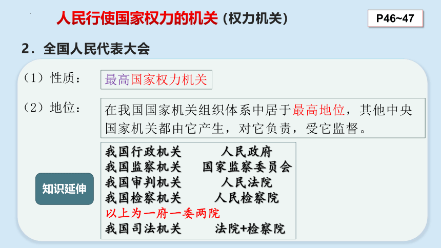 第五课：我国的根本政治制度课件 (共43张PPT)高一政治统编版必修3