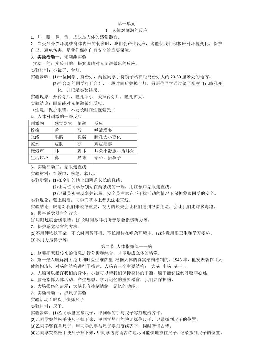 湘科版（2017秋） 五年级上册科学总复习大纲