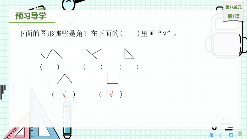 8.1  线的认识与角（课件）苏教版四年级上册数学(共13张PPT)