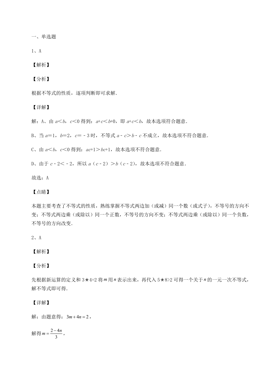 2022年华东师大版七年级数学下册 第8章一元一次不等式专题练习试题（word版含答案）