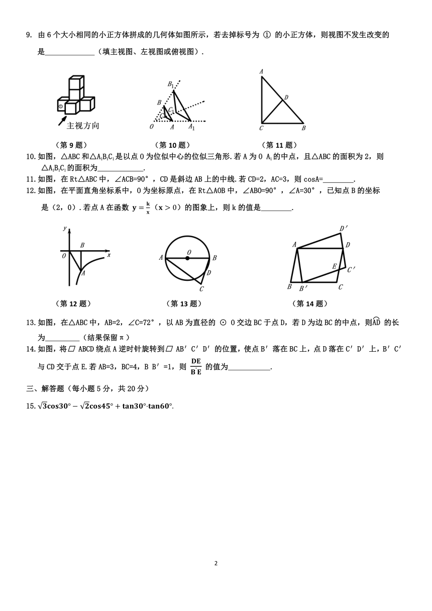 人教版 数学 吉林省名校调研系列卷·九年级综合测试（word版试卷+图片版答案）