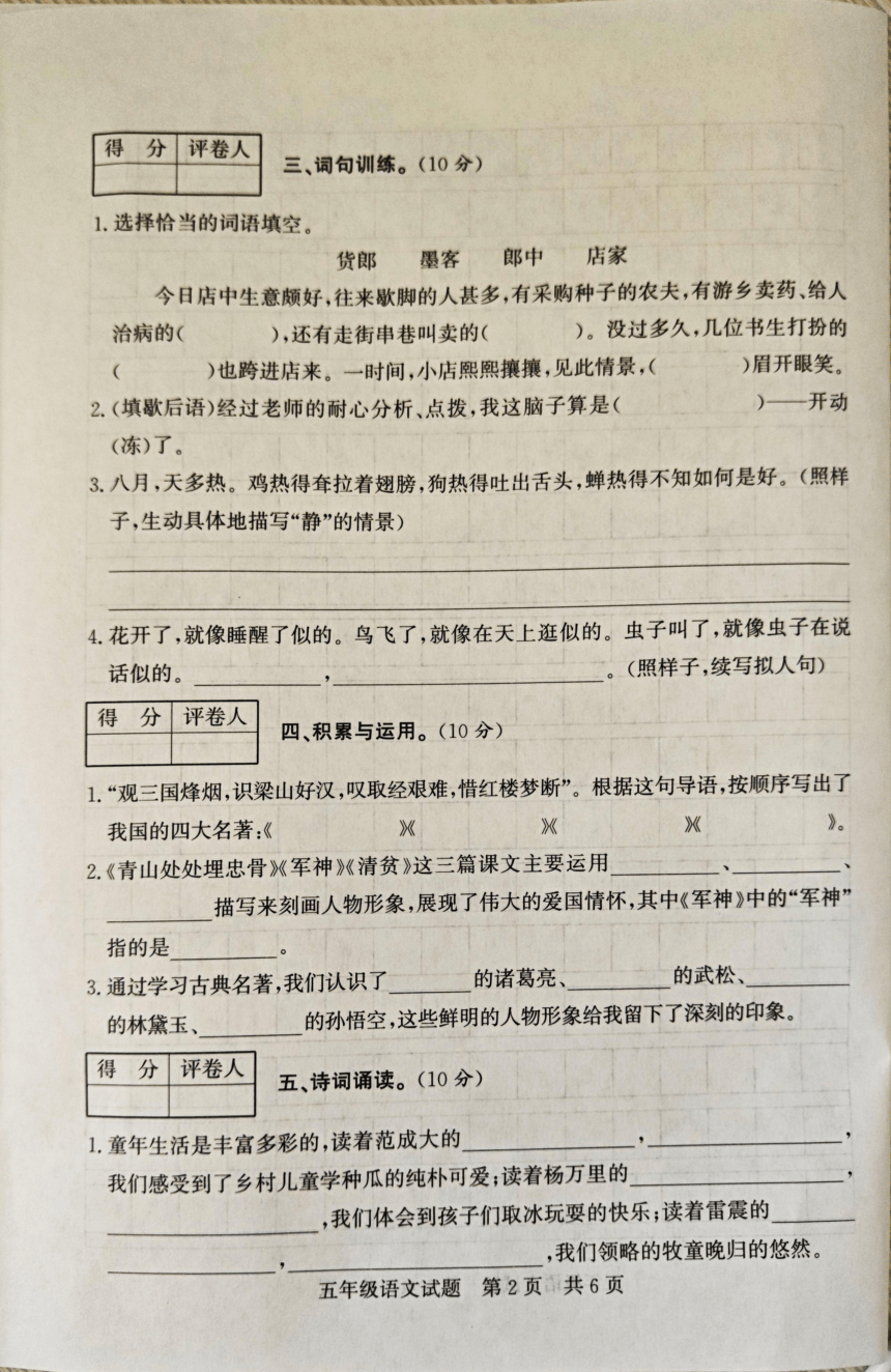 山东省济宁市泗水县2023-2024学年五年级下学期期中语文试题（图片版，无答案）
