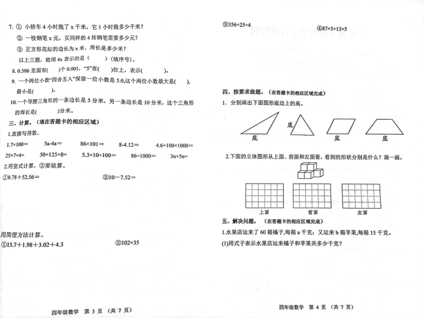 山东省潍坊安丘市2021-2022学年四年级下学期期末考试数学试题（pdf无答案）