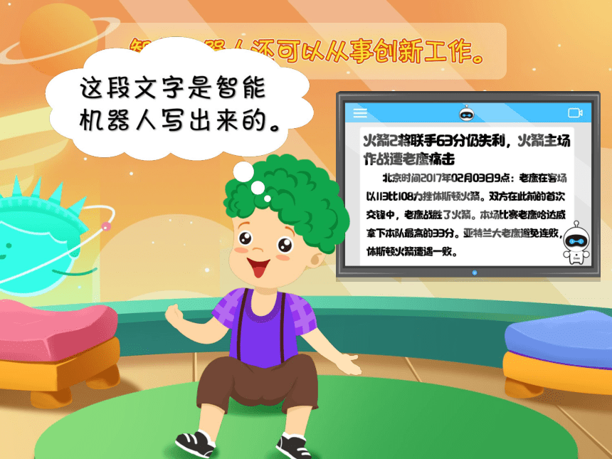 小学五年级课后服务：口才训练教学课件--第34课 介绍人工智能《人工智能时代的到来》2(共31张PPT+音频)