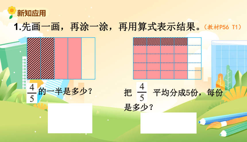 北师大版五年级数学下册《分数除法（一）》教学课件(共12张PPT)