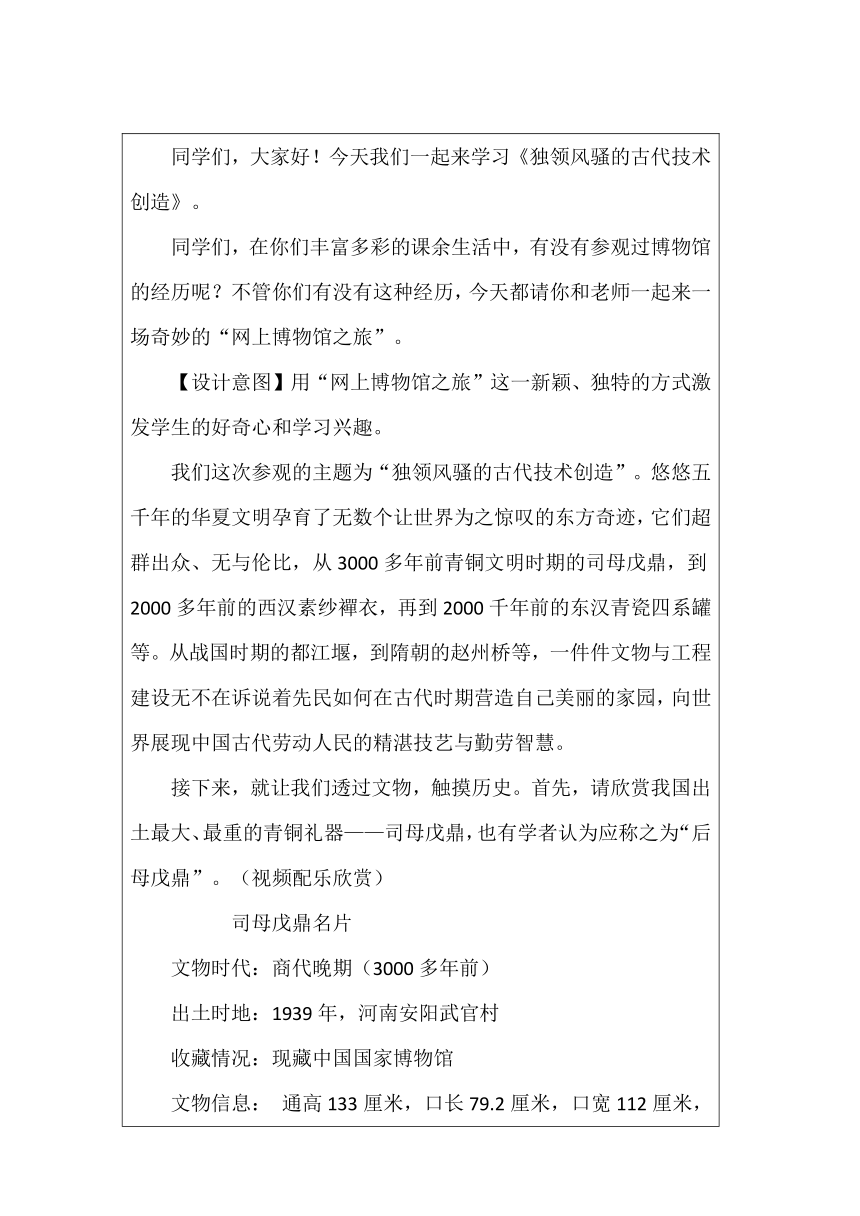 五年级道德与法治上册9 古代科技 耀我中华《独领风骚的古代技术创造》教学设计