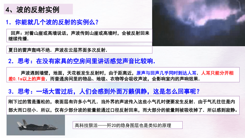 3.3波的反射、折射和衍射 课件(共21张PPT) -物理人教版（2019）选择性必修第一册