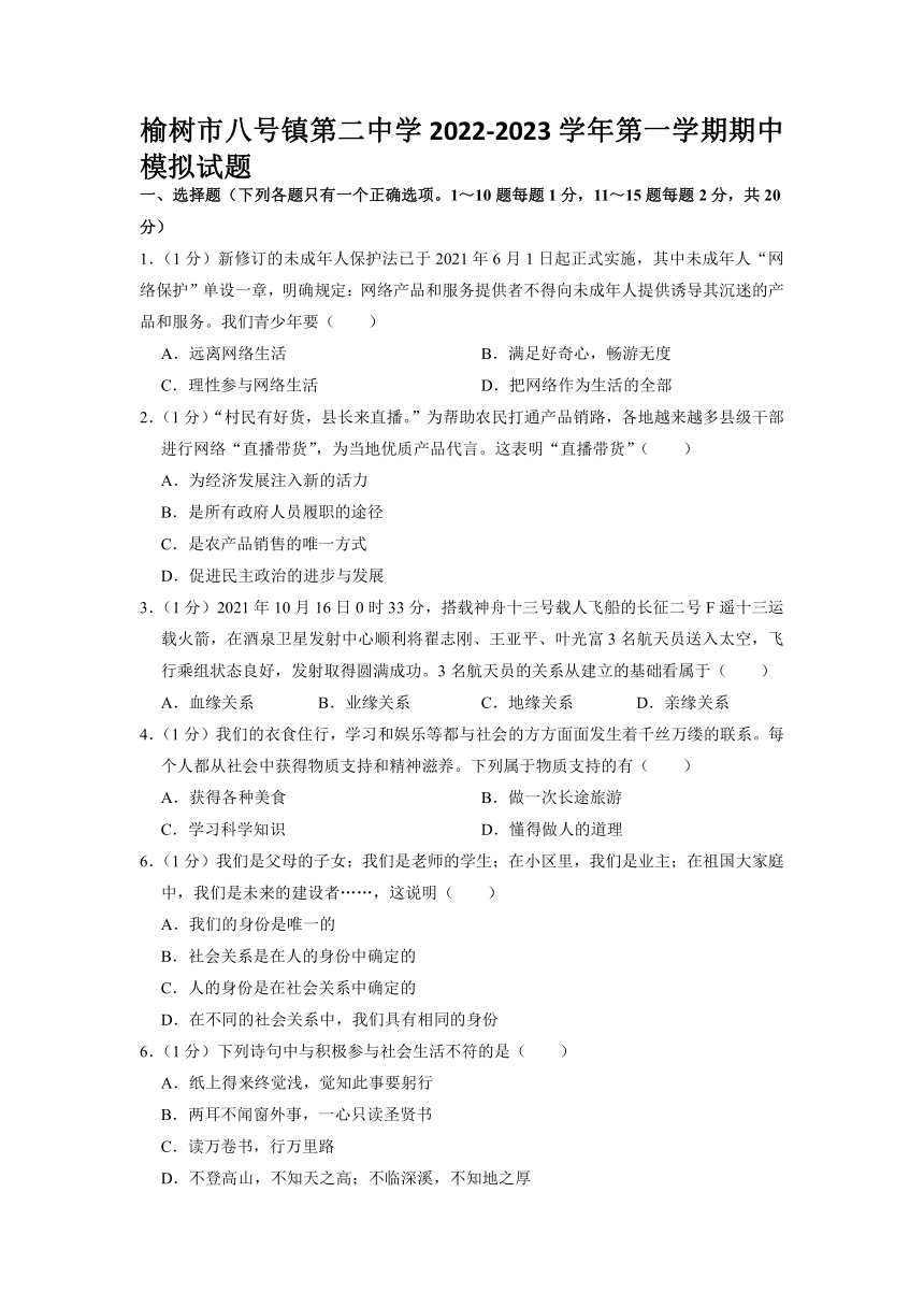 吉林省榆树市八号镇第二中学2022-2023学年八年级上学期期中模拟道德与法治试题（含答案）