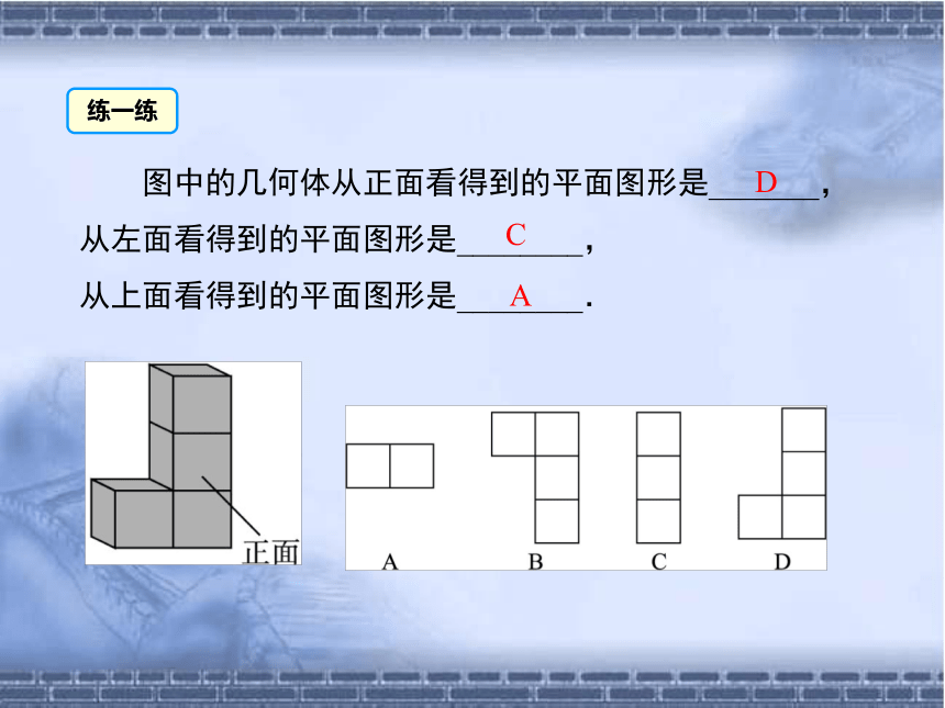 2020-2021学年人教版数学七年级上册4.1.1 第2课时 从不同的方向看立体图形和立体图形的展开图（共32张ppt）