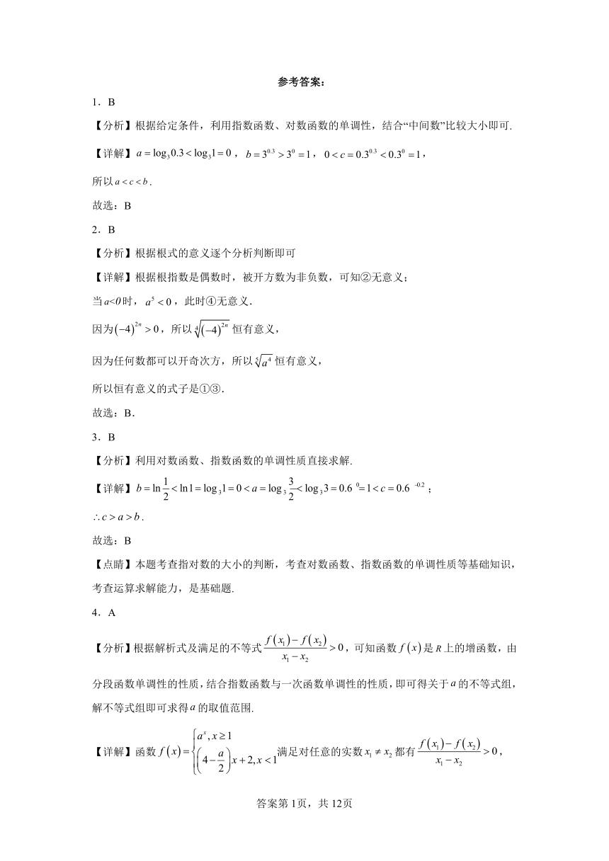 第4章 指数函数、对数函数与幂函数 单元练习 （含解析）