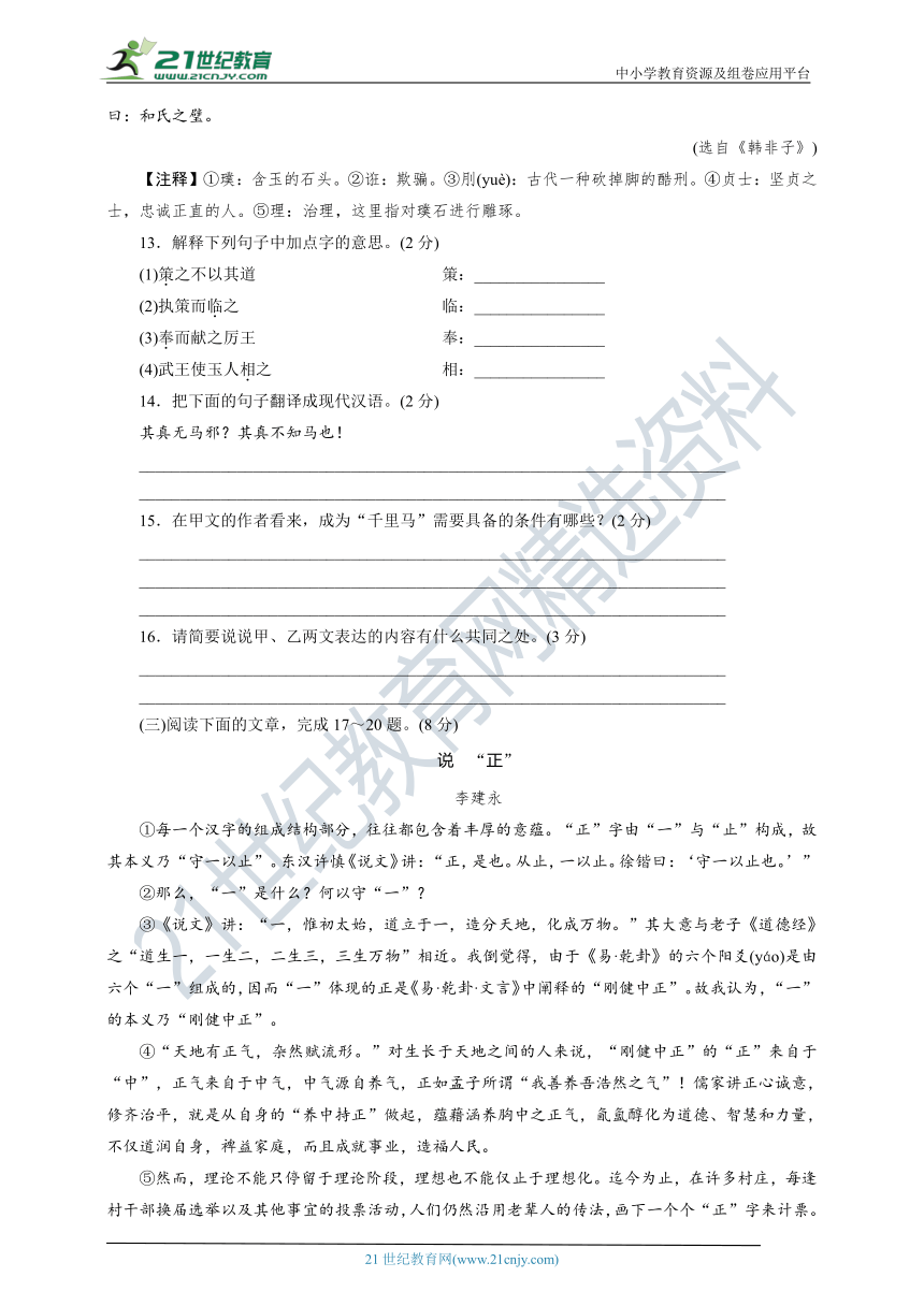 统编版八年级语文下册第四单元检测试卷（含答案）