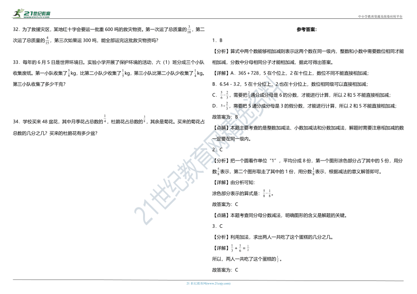 人教版小学数学五年级下册第六单元质量调研卷（一）（含答案+详细解析）