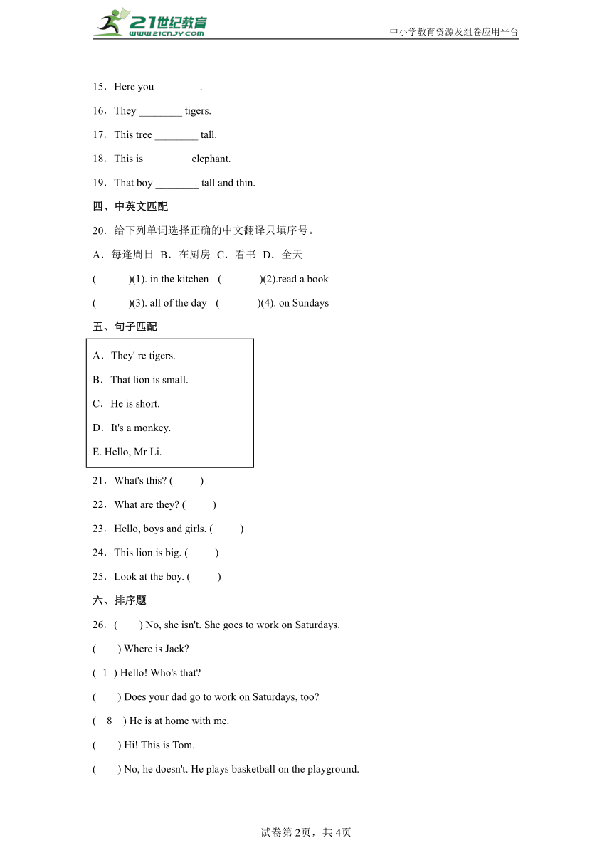 期中常考易错检测卷-小学英语三年级下册外研版（三起）（含答案）