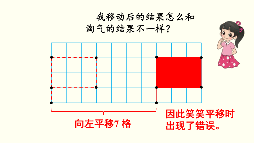 北师大版数学五年级上册2.3 平移课件（14张ppt)