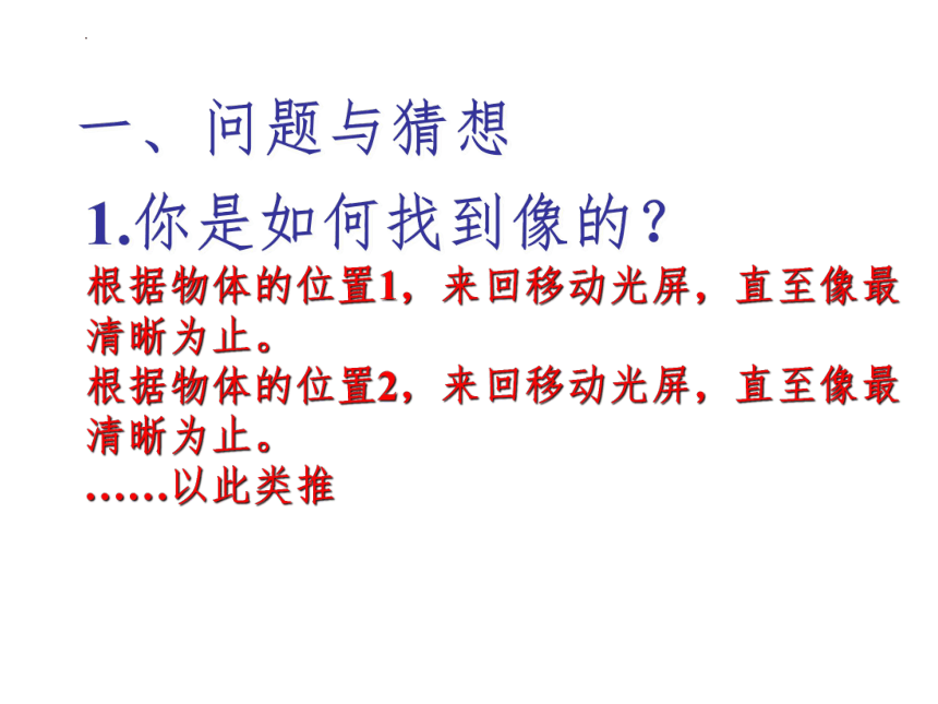 5.3凸透镜成像规律课件2022-2023学年人教版物理八年级上册(共29张PPT)