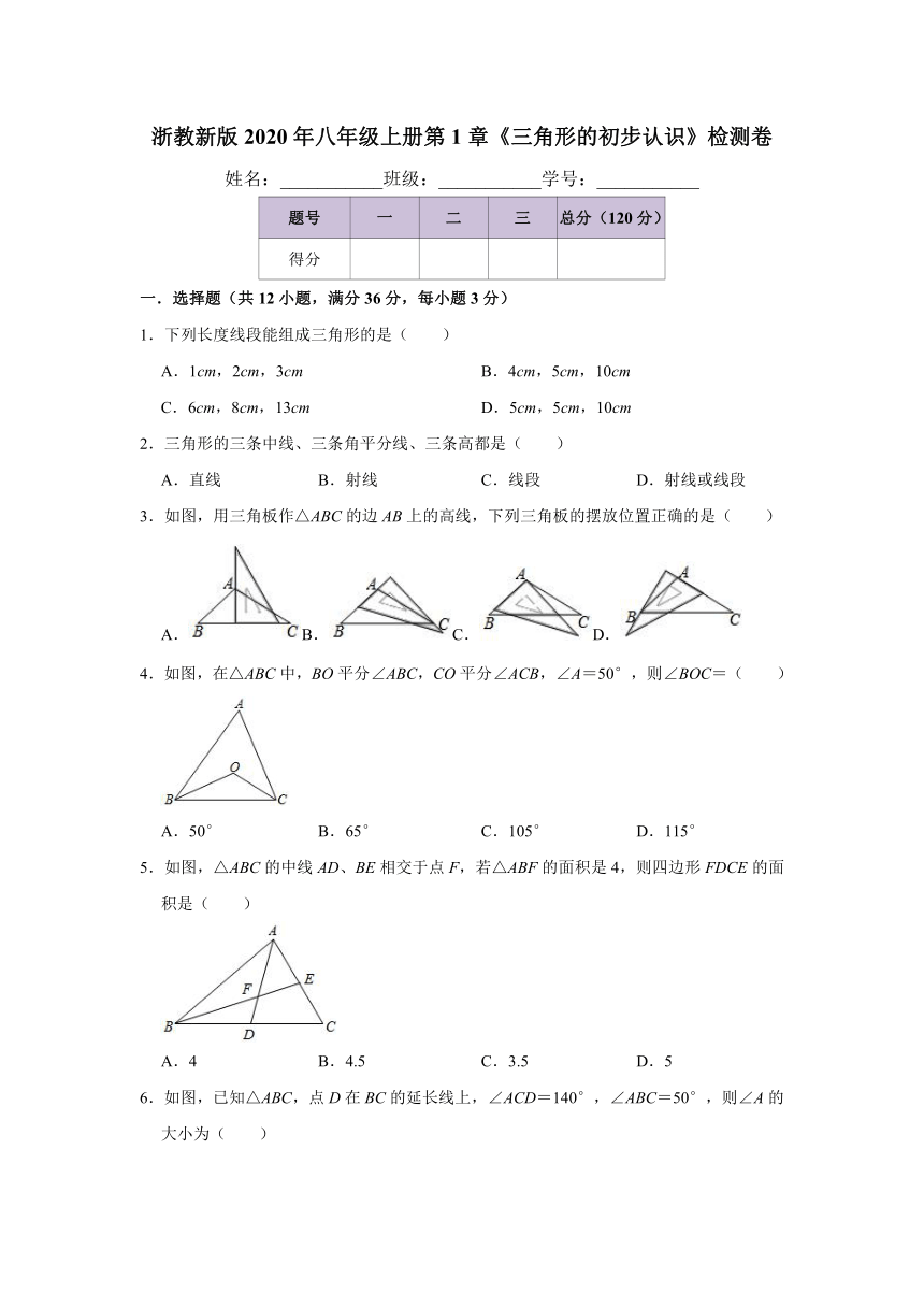 浙教新版2020年八年级上册第1章《三角形的初步认识》检测卷 （word版，含解析）