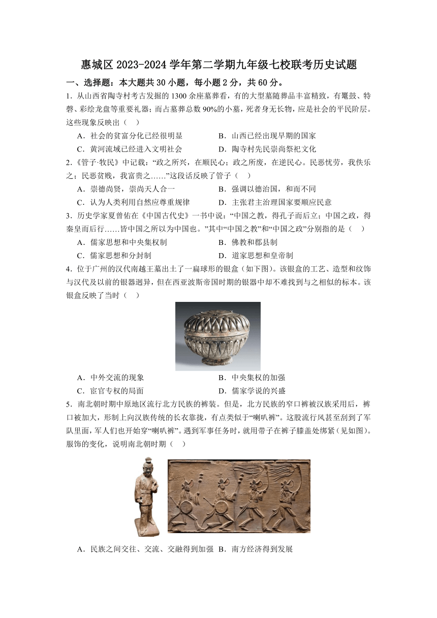 广东省惠州市惠城区金石学校2023—2024学年部编版九年级下学期七校联考历史试题（含答案）