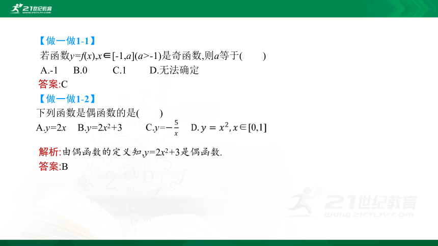 【课件】3.1.3 函数的奇偶性  高中数学-RJB-必修第一册-第三章(共28张PPT)