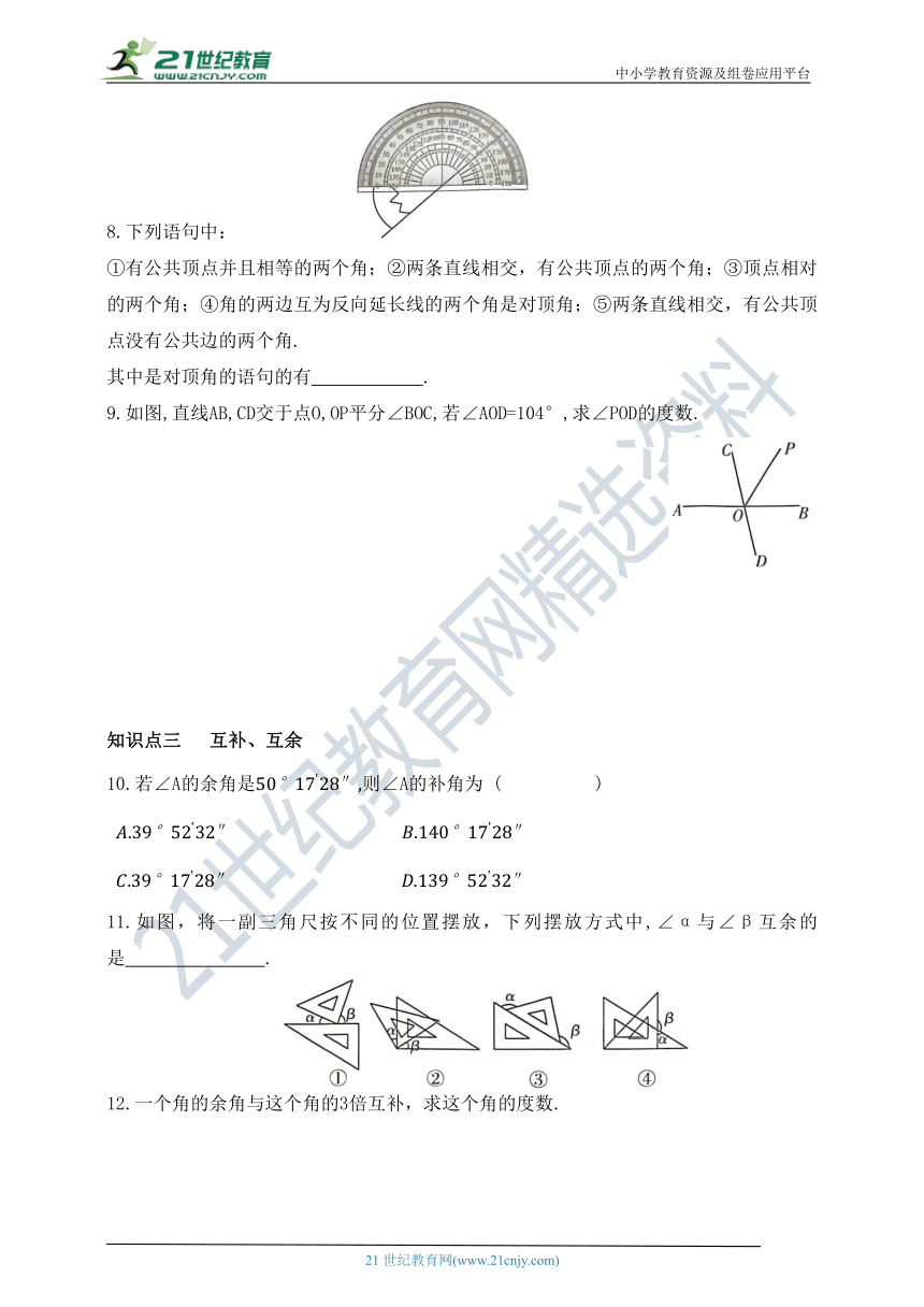 7.1.1 平行与相交同步练习（含答案）