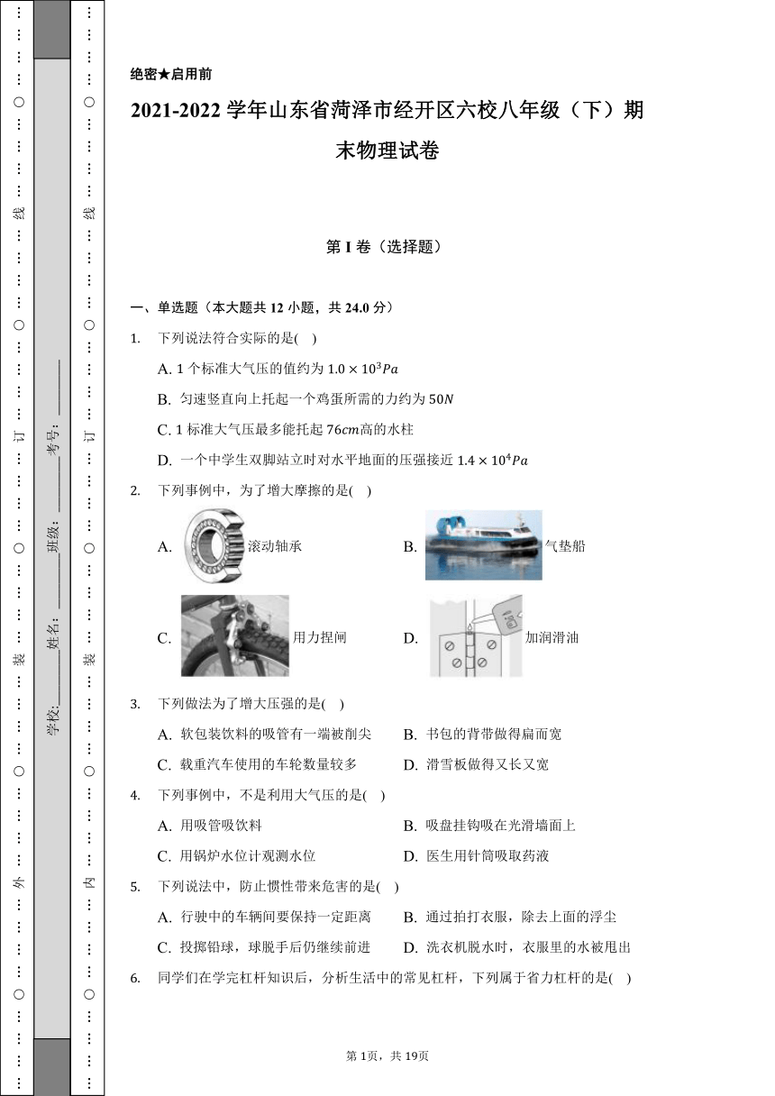 2021-2022学年山东省菏泽市经开区六校八年级（下）期末物理试卷（含解析）