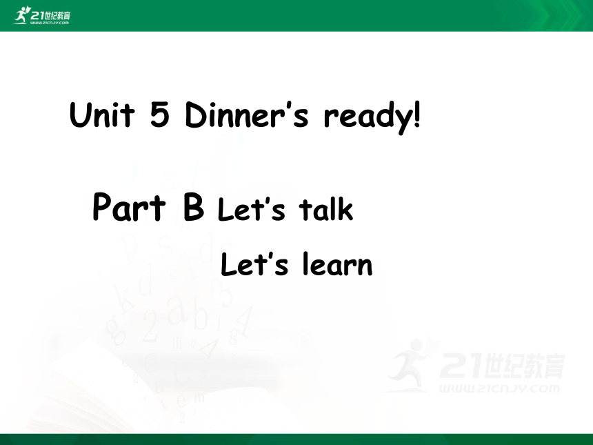 四年级上册Unit 5 Dinner is ready PartB Let's talk课件