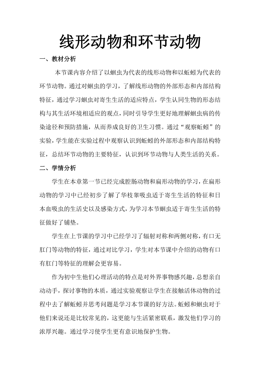 5.1.2 线形动物和环节动物 教案-2022-2023学年人教版生物八年级上册