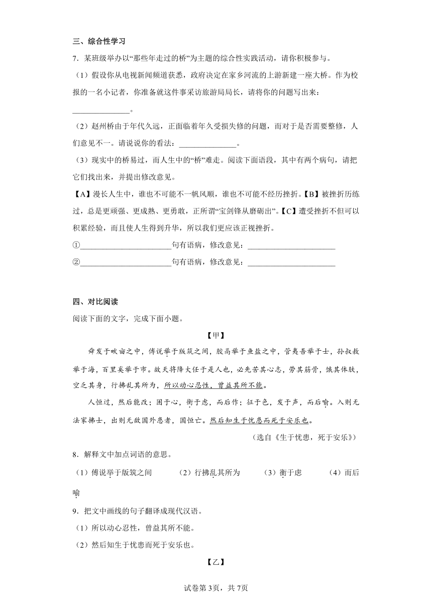 部编版语文八年级上册五、六单元拔高练习题（含答案）