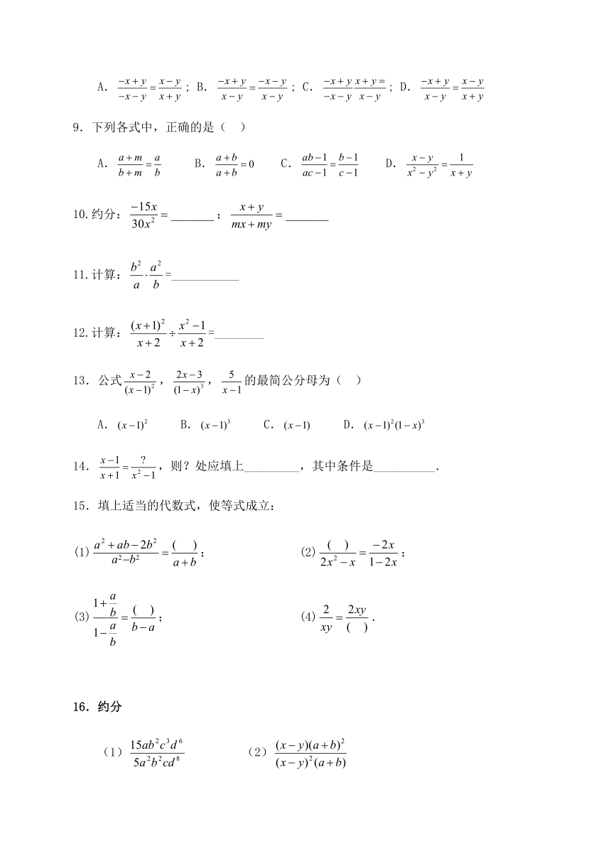 青岛版八年级数学上册3.4分式的通分同步练习（Word版，含答案）