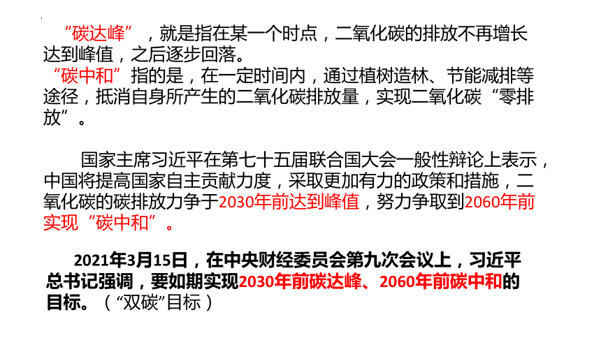 第六课建设美丽中国  复习课件(共19张PPT) 统编版道德与法治九年级上册