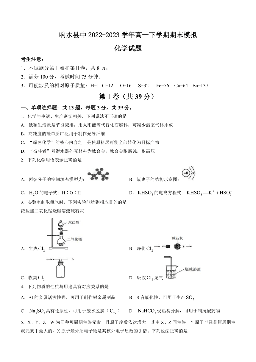 江苏省盐城市响水县中2022-2023学年高一下学期期末模拟化学试题（含答案）