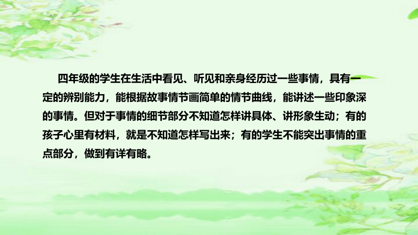 部编版语文四年级上册《习作：生活万花筒》说课课件(共36张PPT)