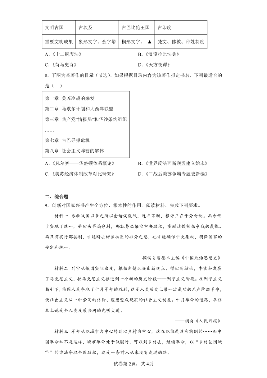 2023年甘肃白银市历史中考真题（含答案）