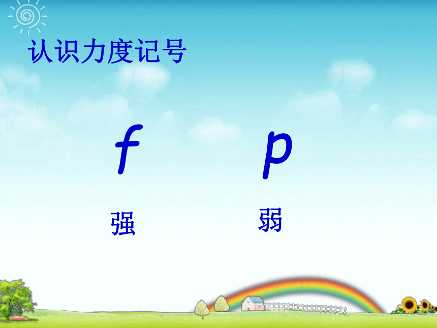 人音版 选修歌唱 回声 课件（13ppt）