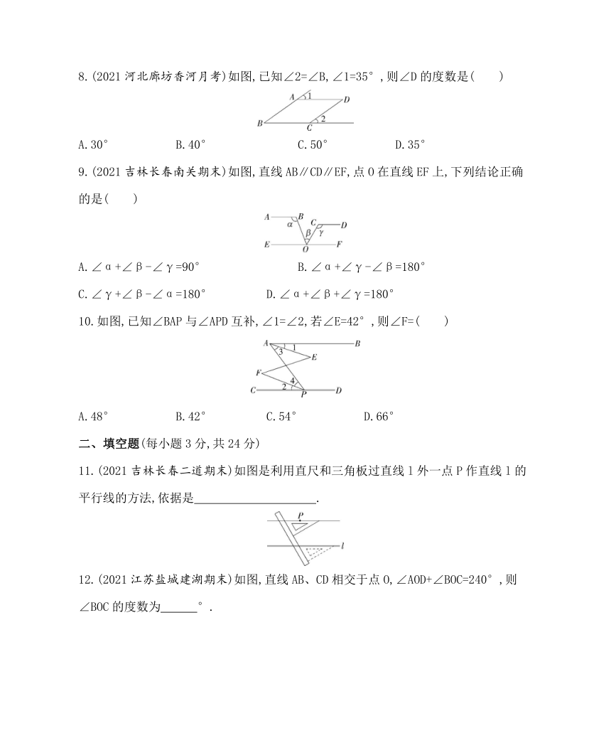 华东师大版七年级数学上册第5章 相交线与平行线综合检测（含解析）