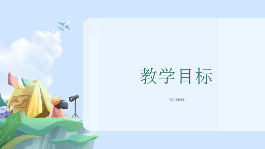 第五单元 互联网安全维护 探索2 个人信息资源的防护措施 课件(共32张PPT) 苏科版（2023）初中信息科技七年级下册