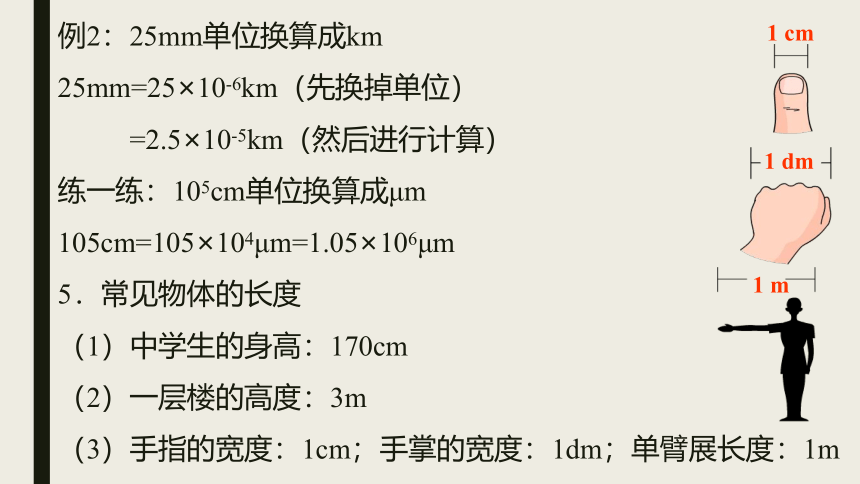 1.2 测量：实验探究的重要环节—教科版八年级物理上册课件 素材（29张）