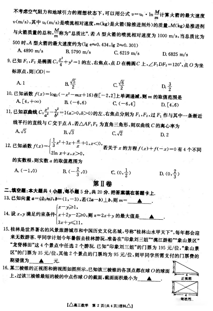 吉林省、内蒙古2021届高三下学期4月联考理科数学试题（4月22日） 扫描版含答案